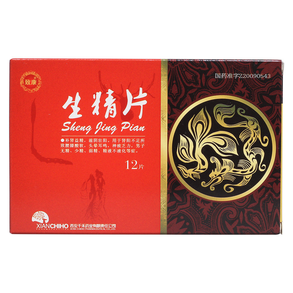 《致康 生精片》说明书