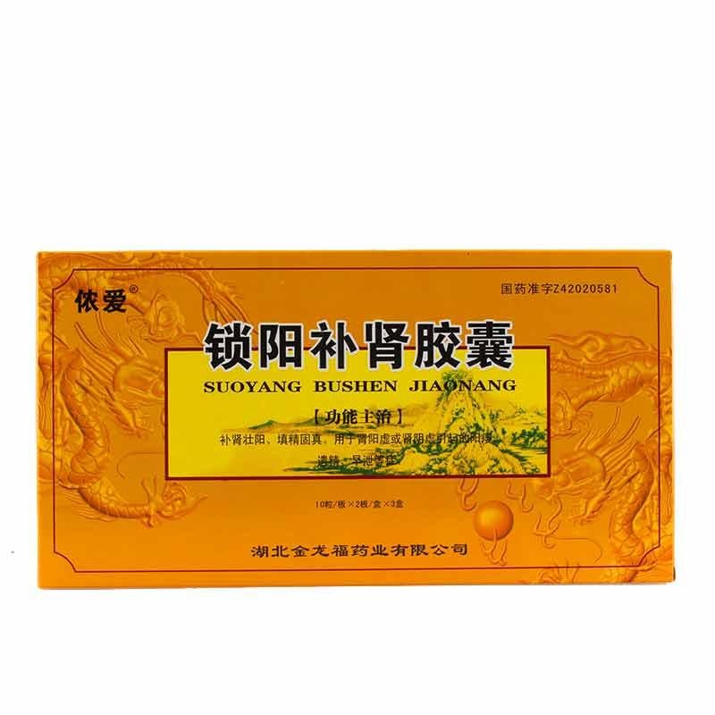 《侬爱 锁阳补肾胶囊》说明书