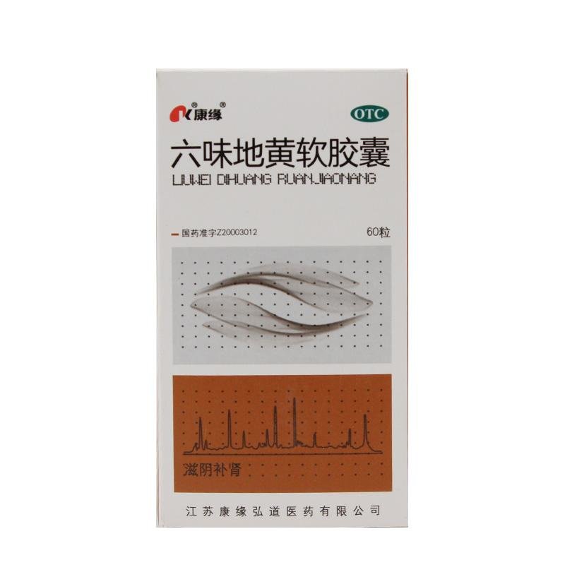 《康缘 六味地黄软胶囊》说明书