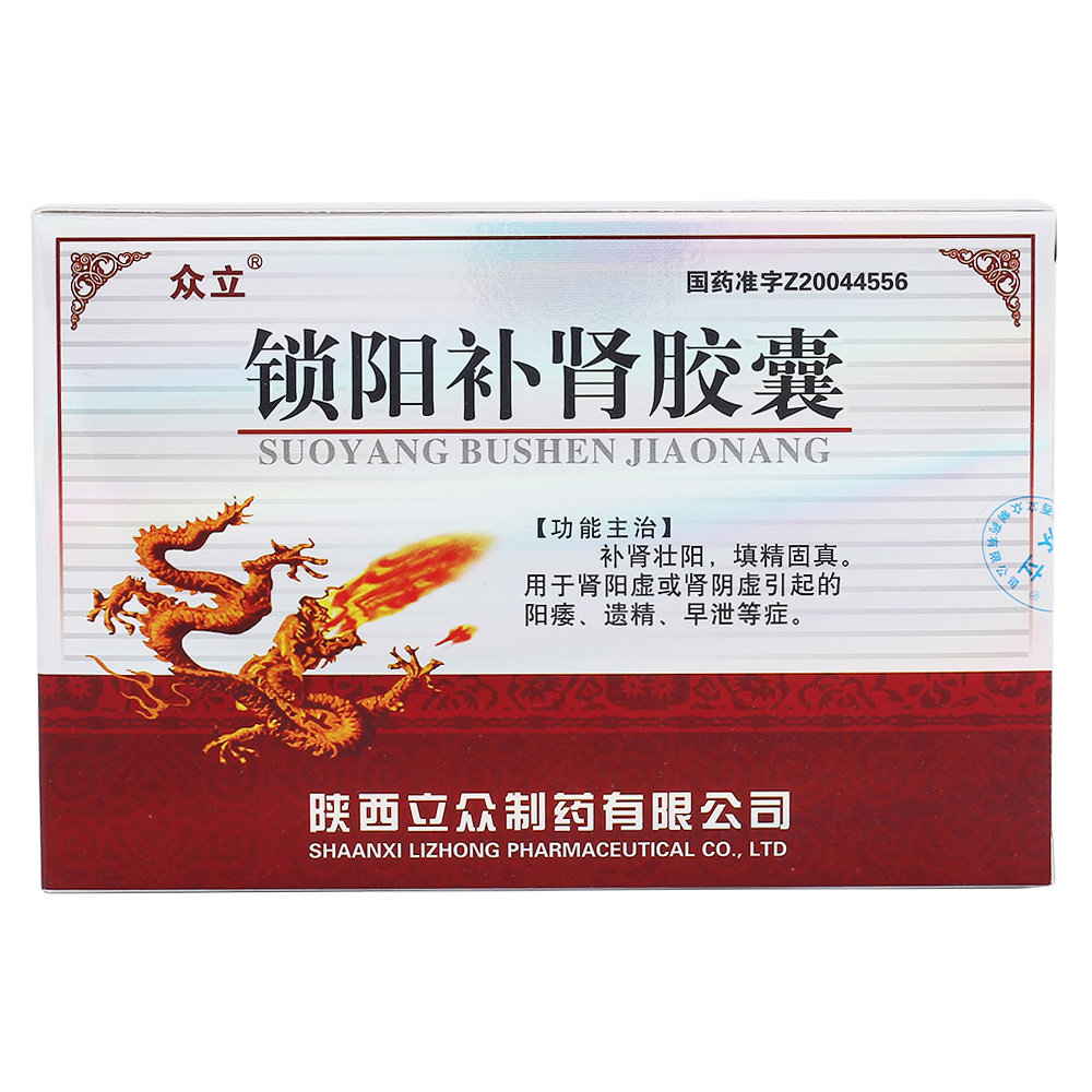 《众立 锁阳补肾胶囊》说...