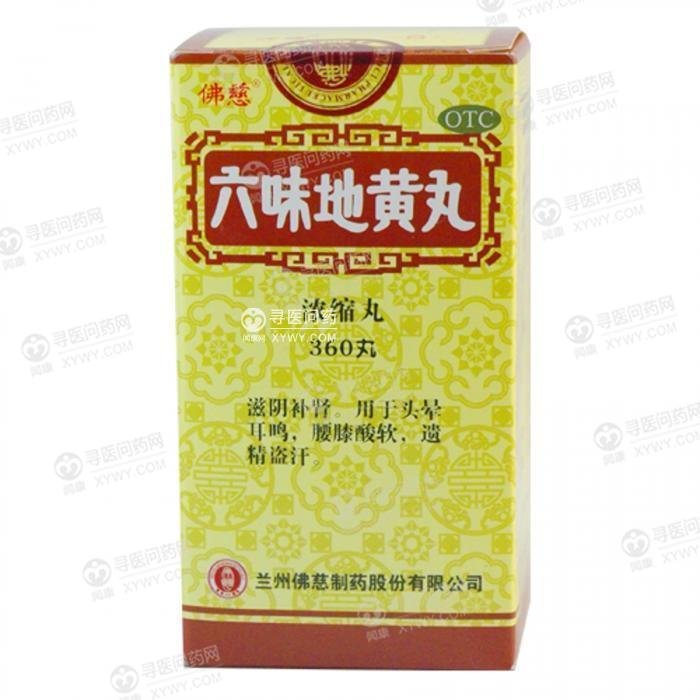 《同仁堂 桂附地黄丸》说...