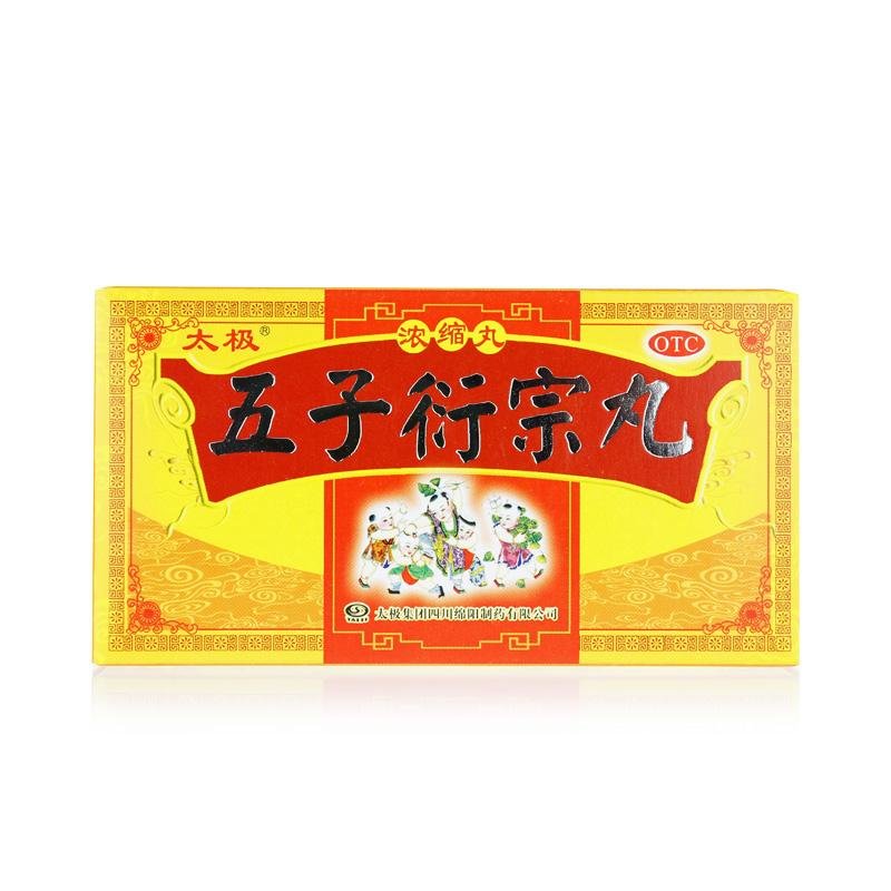 《太极 五子衍宗丸(浓缩...