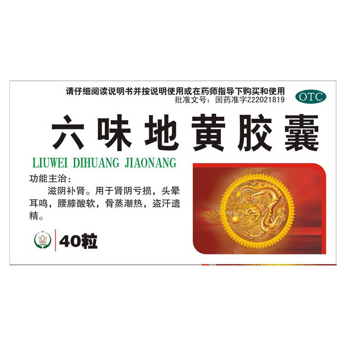 《通化御室 六味地黄胶囊...