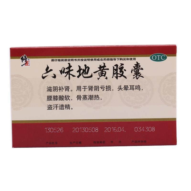 《修正 六味地黄胶囊》说...
