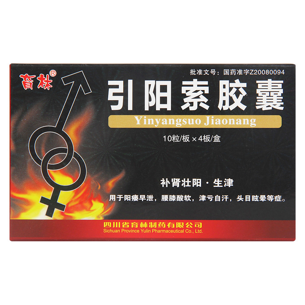 《育林 引阳索胶囊》说明...