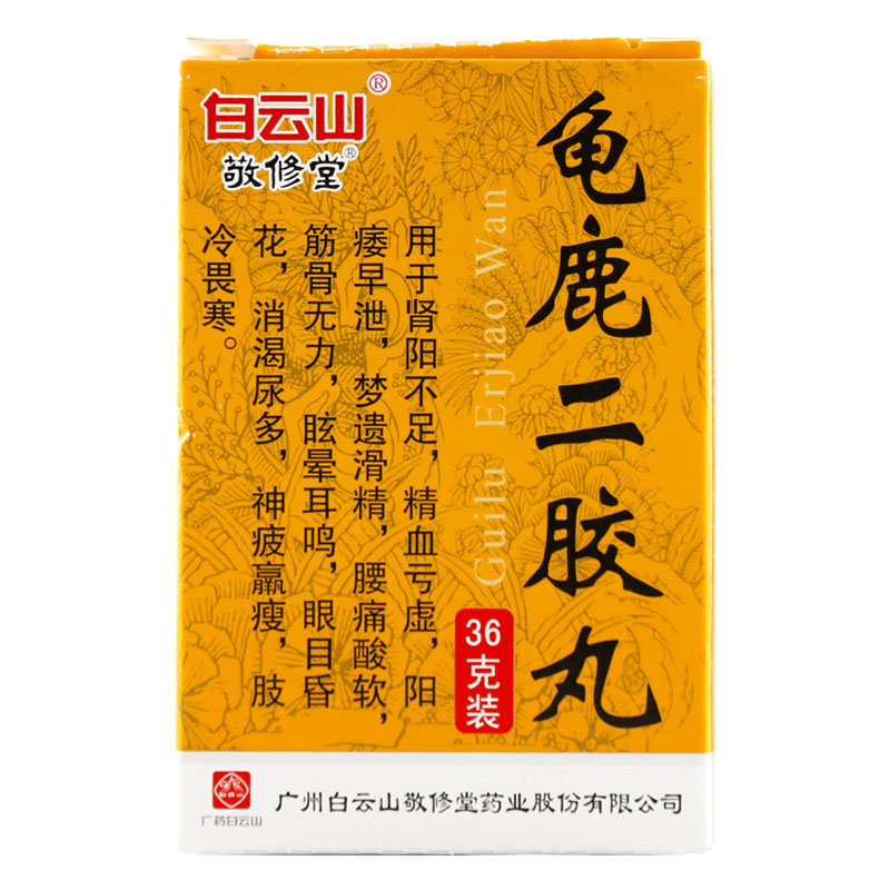 《敬修堂 龟鹿二胶丸》说...
