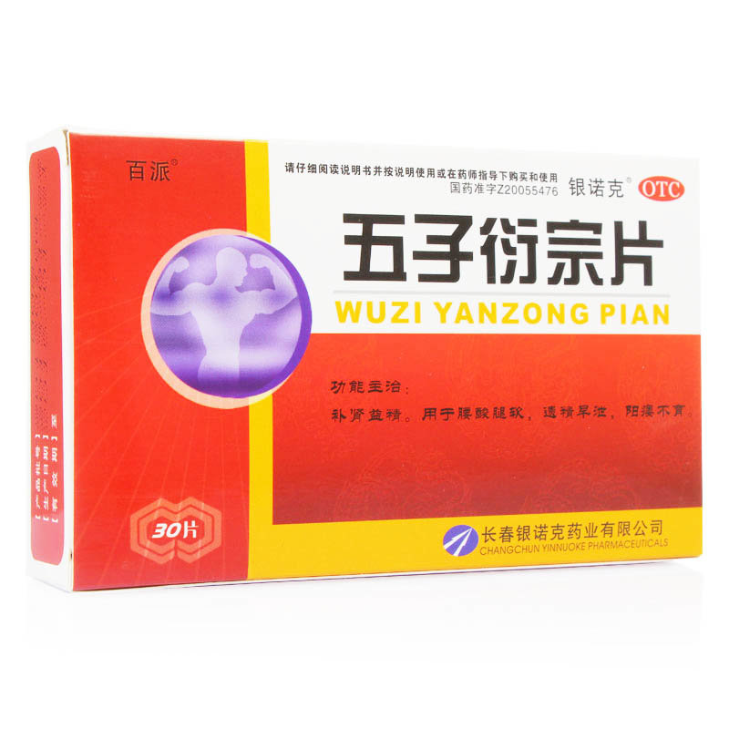 《百派 五子衍宗片》说明...