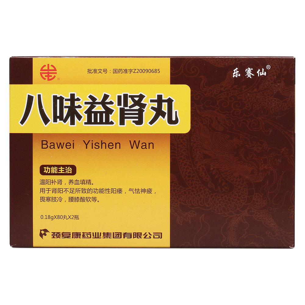《乐赛仙 八味益肾丸》说...