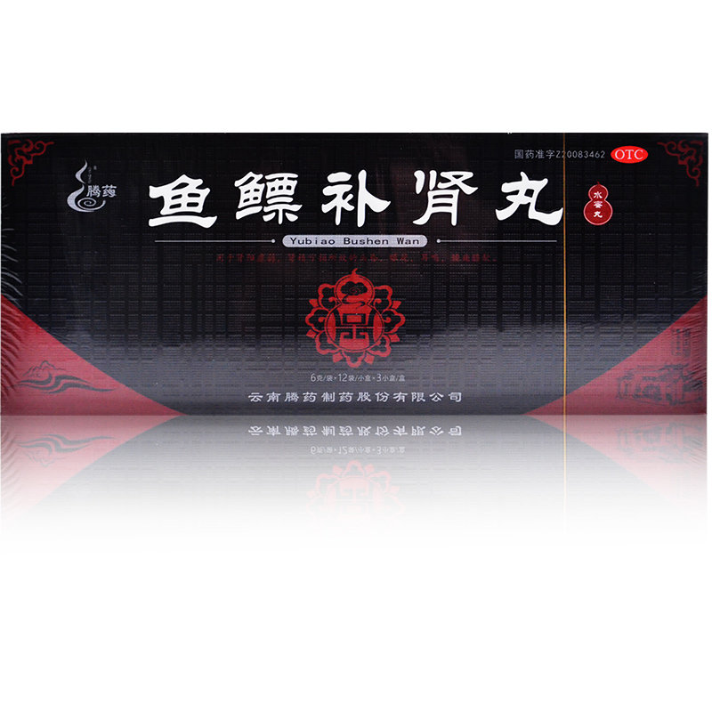 《云南腾药 鱼鳔补肾丸》说明书