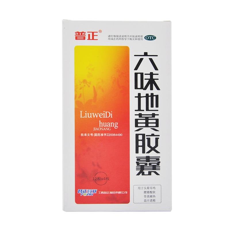 《普正 六味地黄胶囊》说...