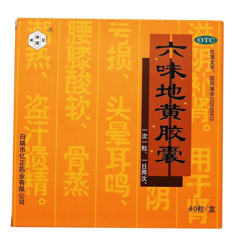 《白城亿正 六味地黄胶囊...