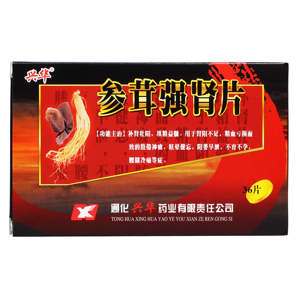 《兴华 参茸强肾片》说明...
