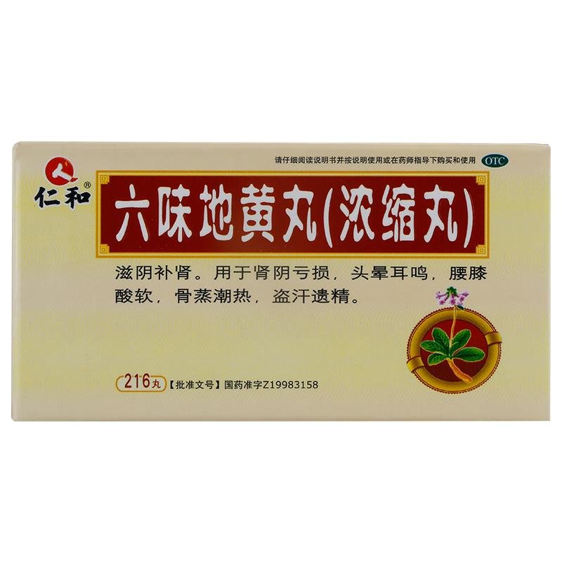 《江西药都樟树 六味地黄...