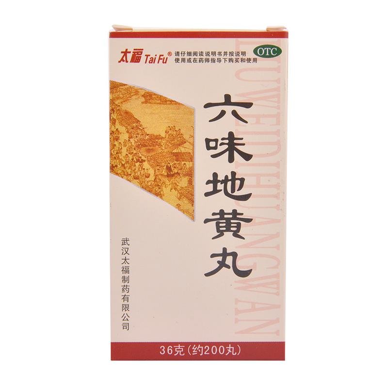 《武汉太福 六味地黄丸》...