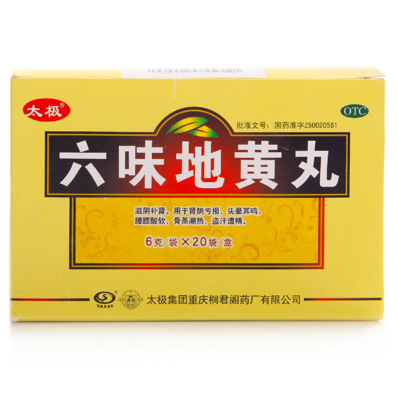 《太极集团 六味地黄丸》...