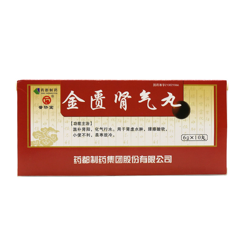 《普济堂 金匮肾气丸》说...