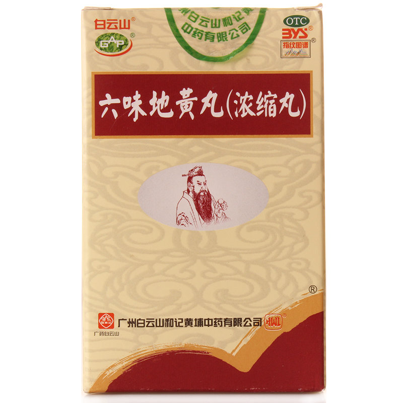 《广州白云山和记黄埔中药 六味地黄丸》说明书