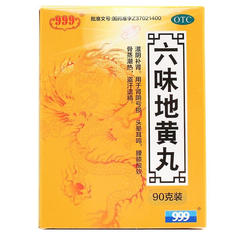《华润三九 六味地黄丸》...