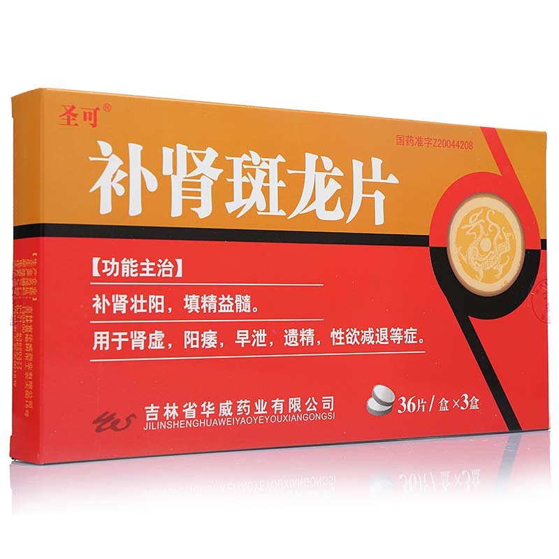 《圣可 补肾斑龙片》说明书