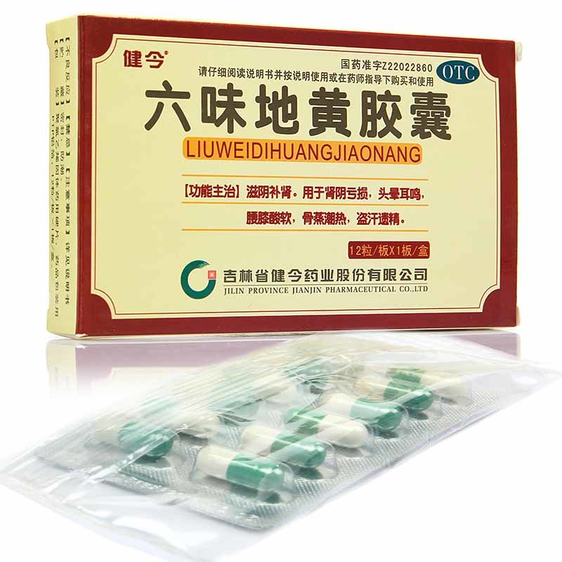《葵花药业 六味地黄胶囊...