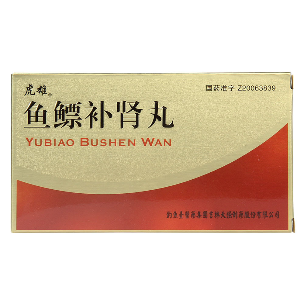 《虎雄 鱼鳔补肾丸》说明...