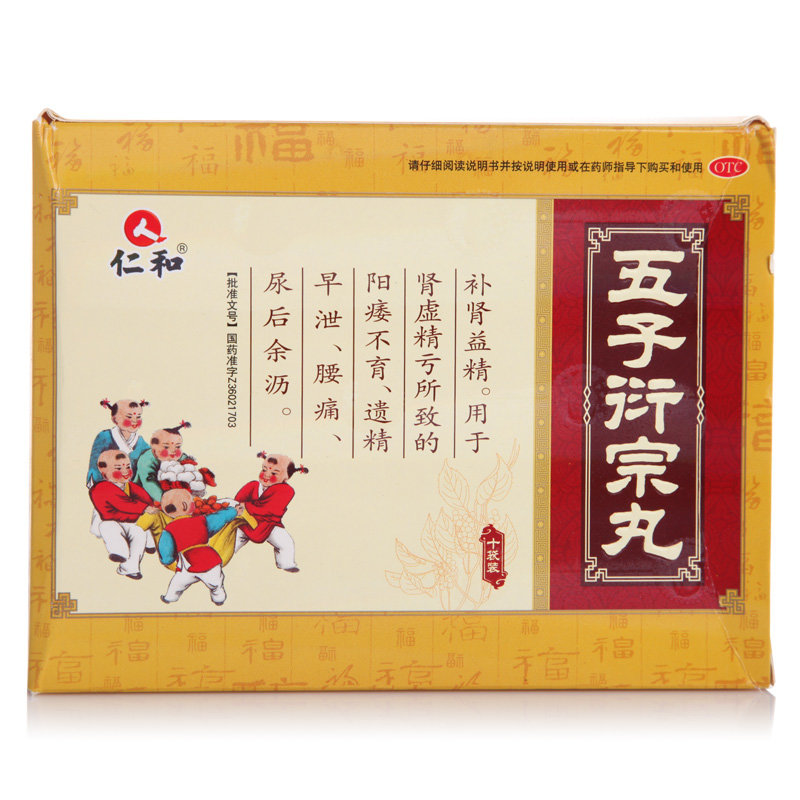 《仁和 五子衍宗丸》说明书