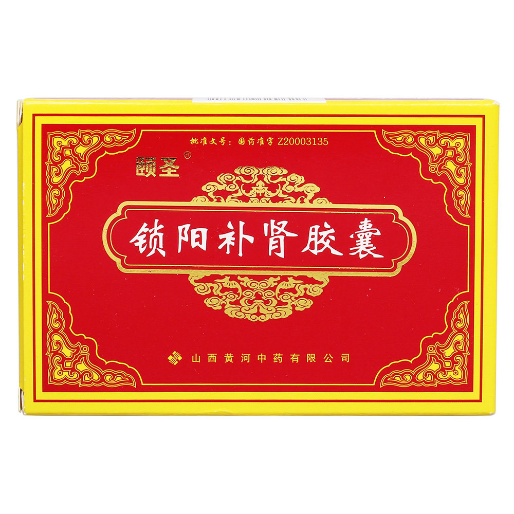 《颐圣 锁阳补肾胶囊》说...