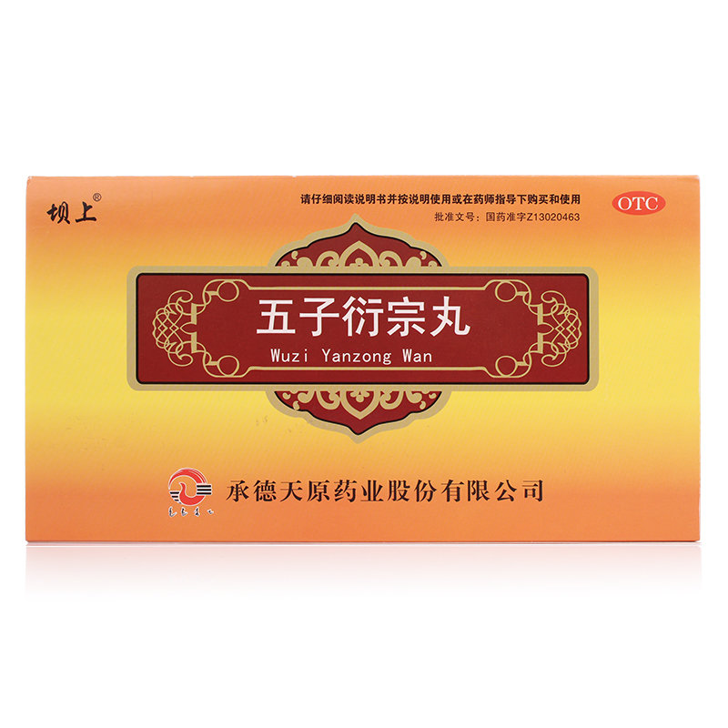 《坝上 五子衍宗丸》说明...