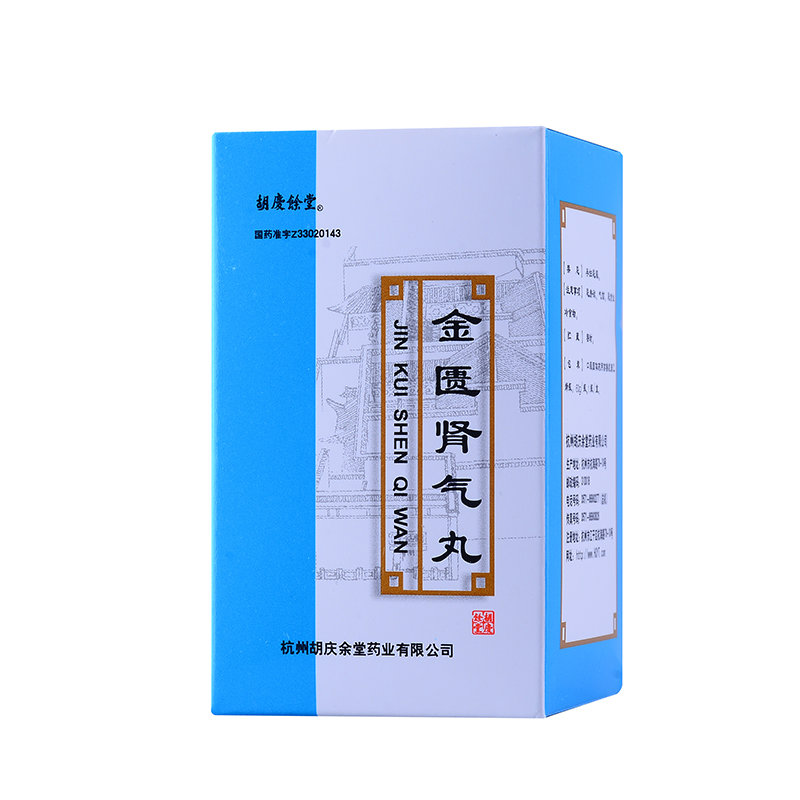 《胡庆余堂 金匮肾气丸》说明书