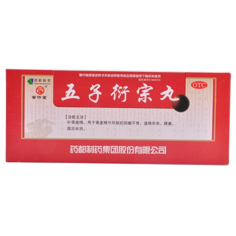 《药都制药 五子衍宗丸》...