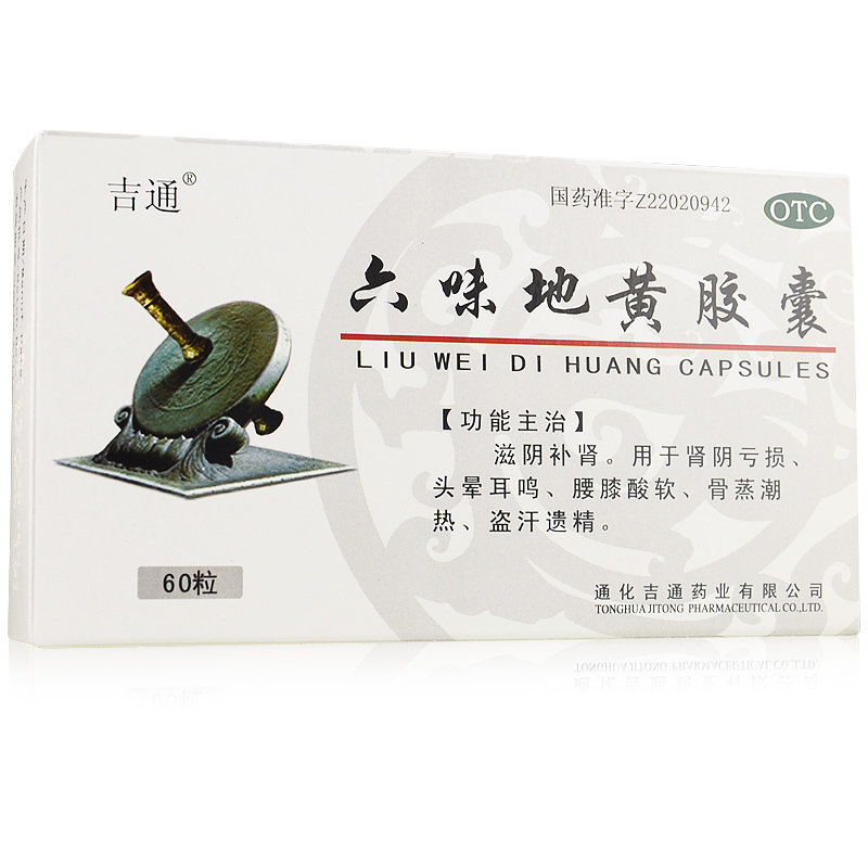 《通化吉通 六味地黄胶囊...