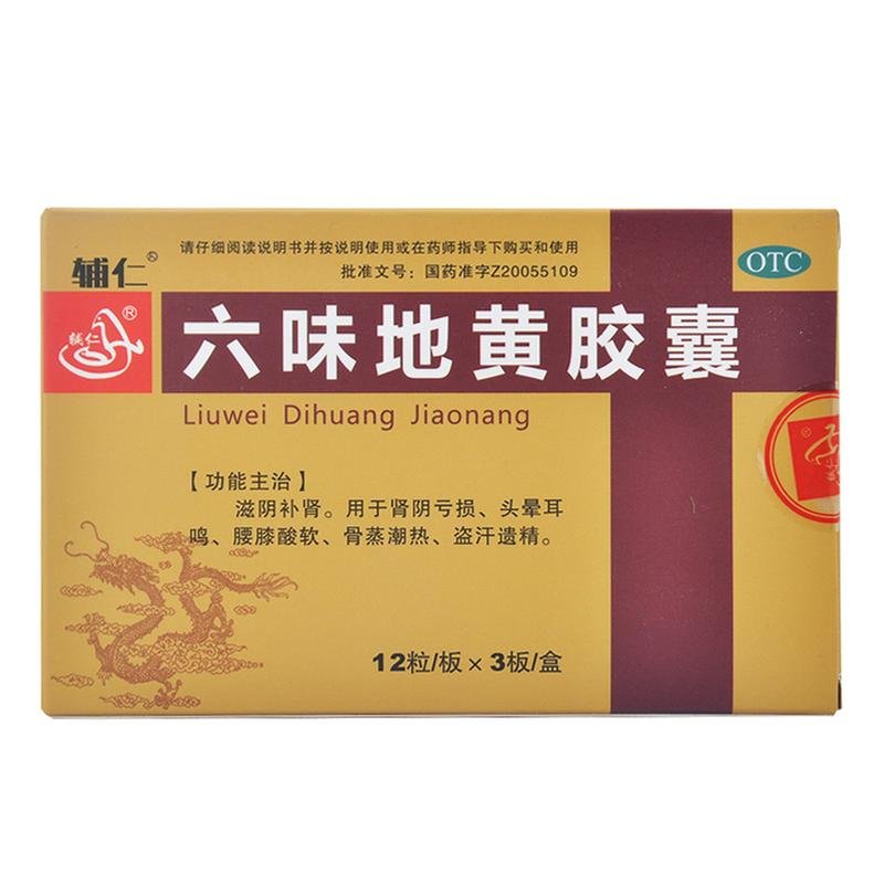 《药圣堂 六味地黄胶囊》...