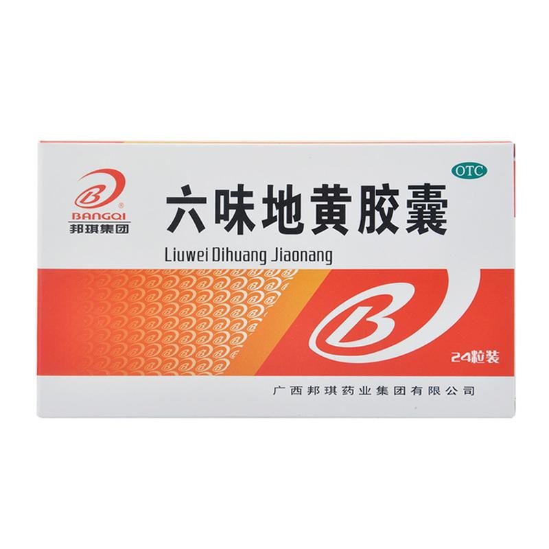 《广西邦琪 六味地黄胶囊...