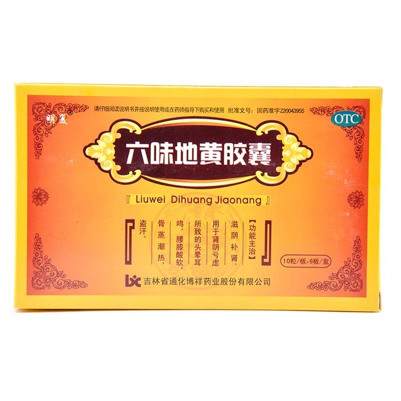 《吉林通化博祥 六味地黄...