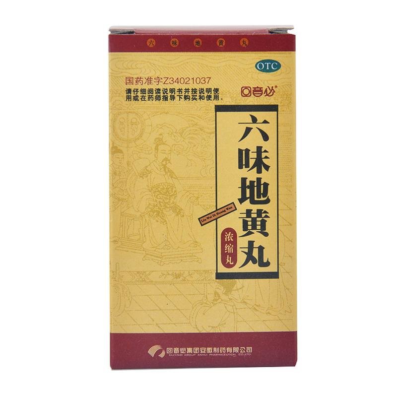 《回音必 六味地黄丸》说...