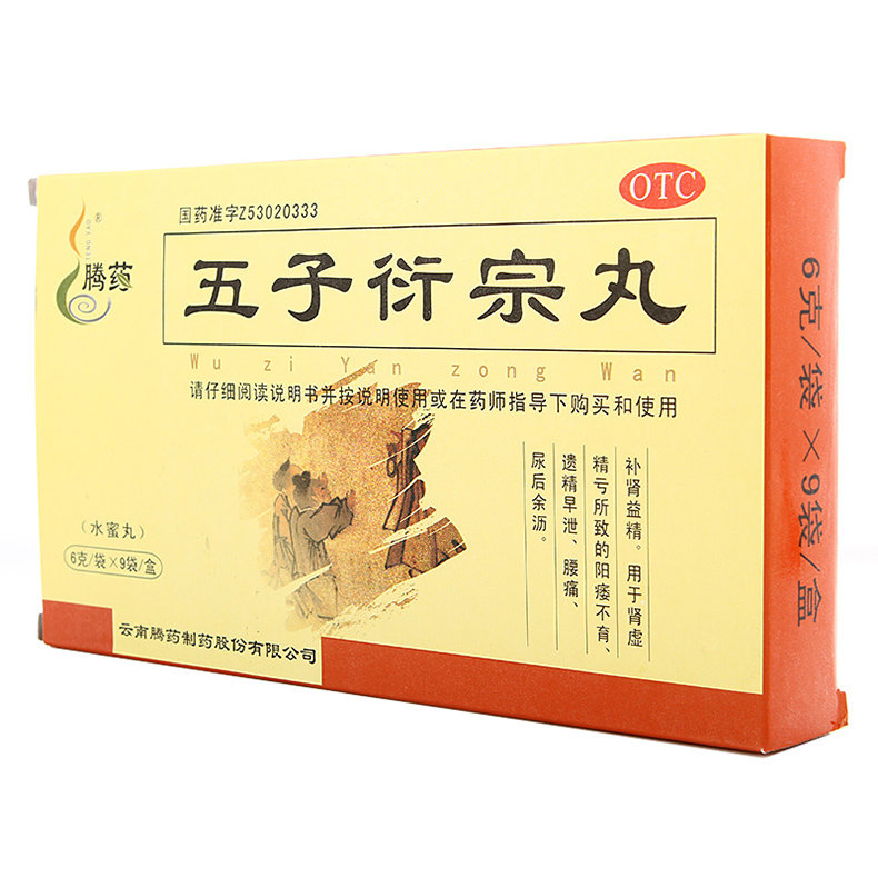 《云南腾药 五子衍宗丸》...