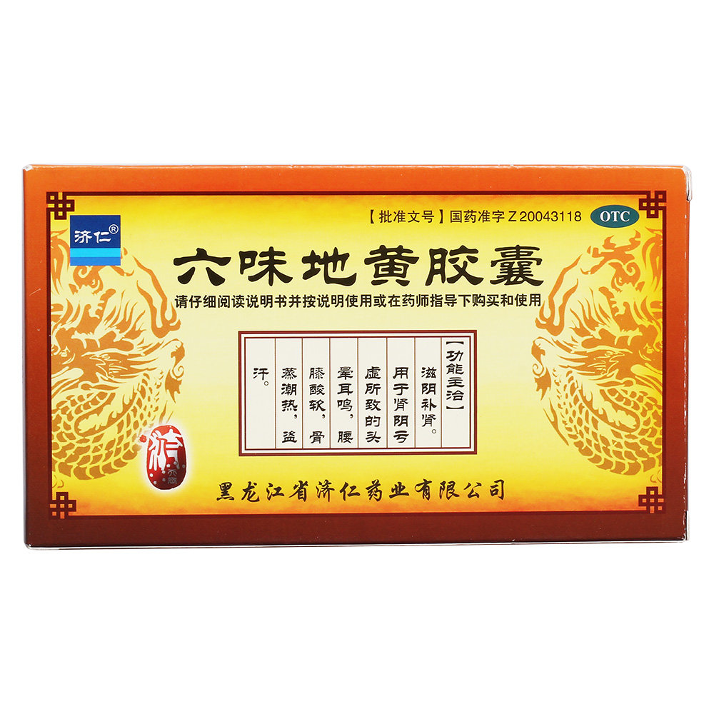 《黑龙江济仁 六味地黄胶...