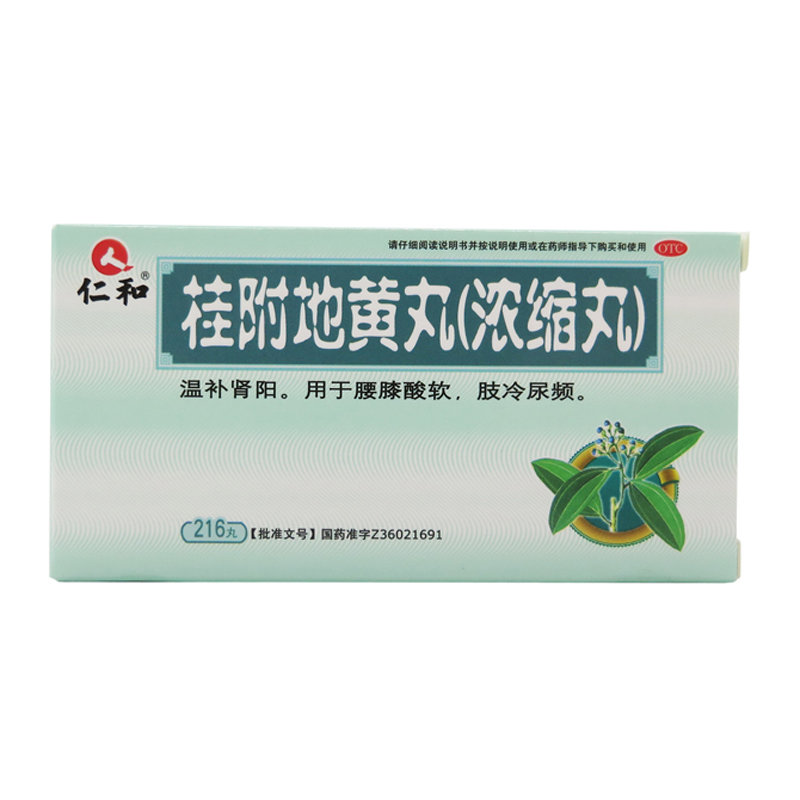 《江西药都樟树 桂附地黄...