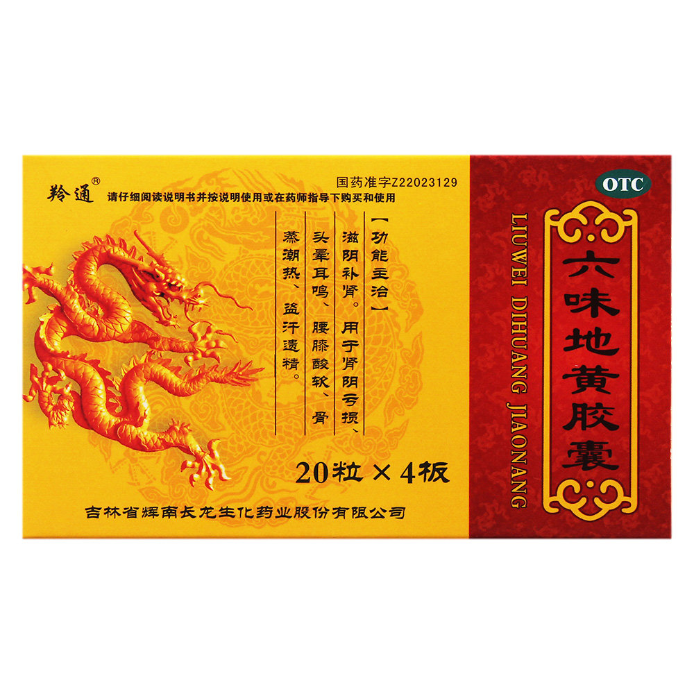 《吉林辉南长龙生化 六味...