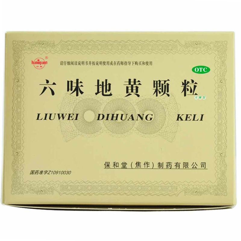 《保和堂 六味地黄颗粒》...