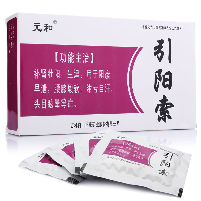 《吉林白山正茂 引阳索》...