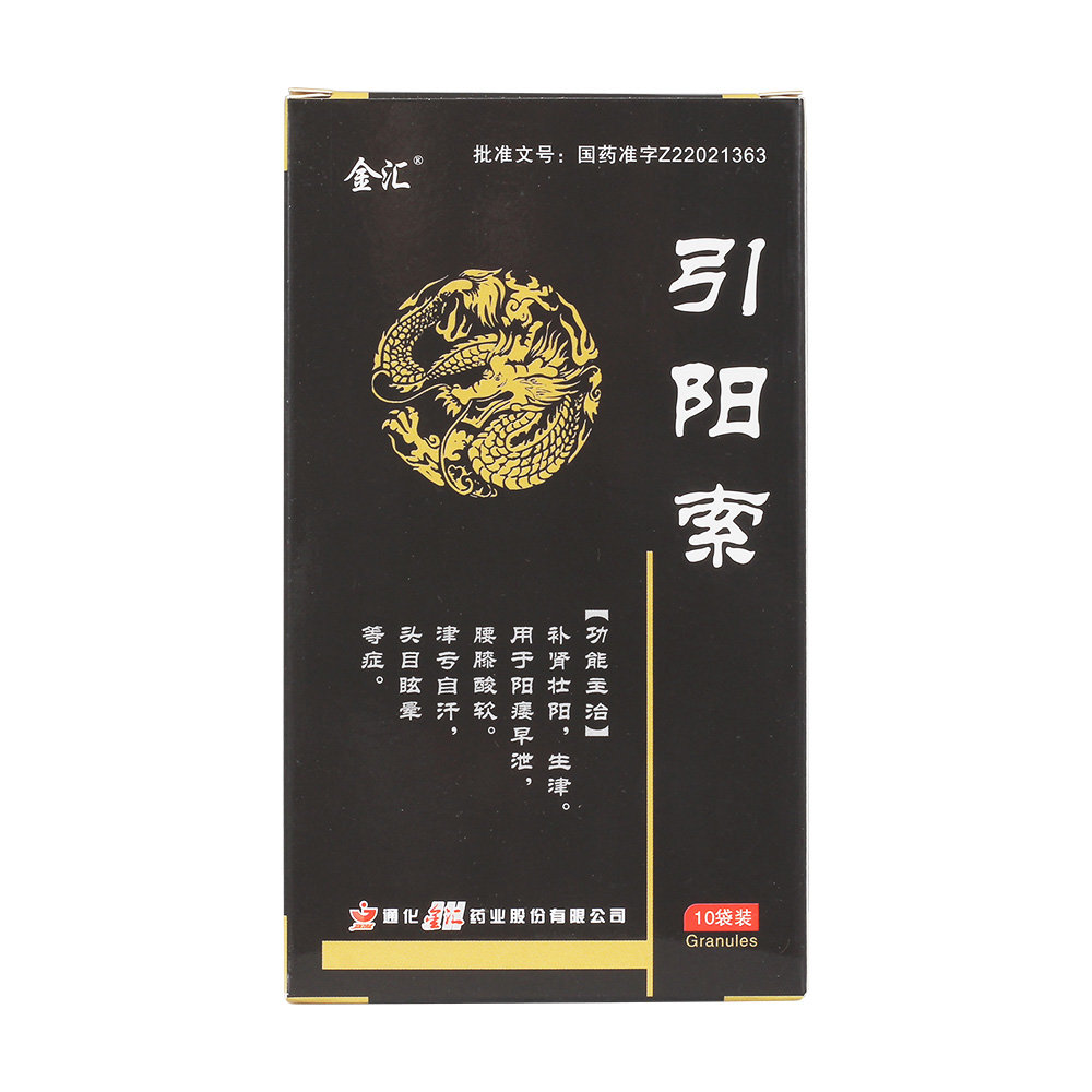 《通化金汇 引阳索》说明...