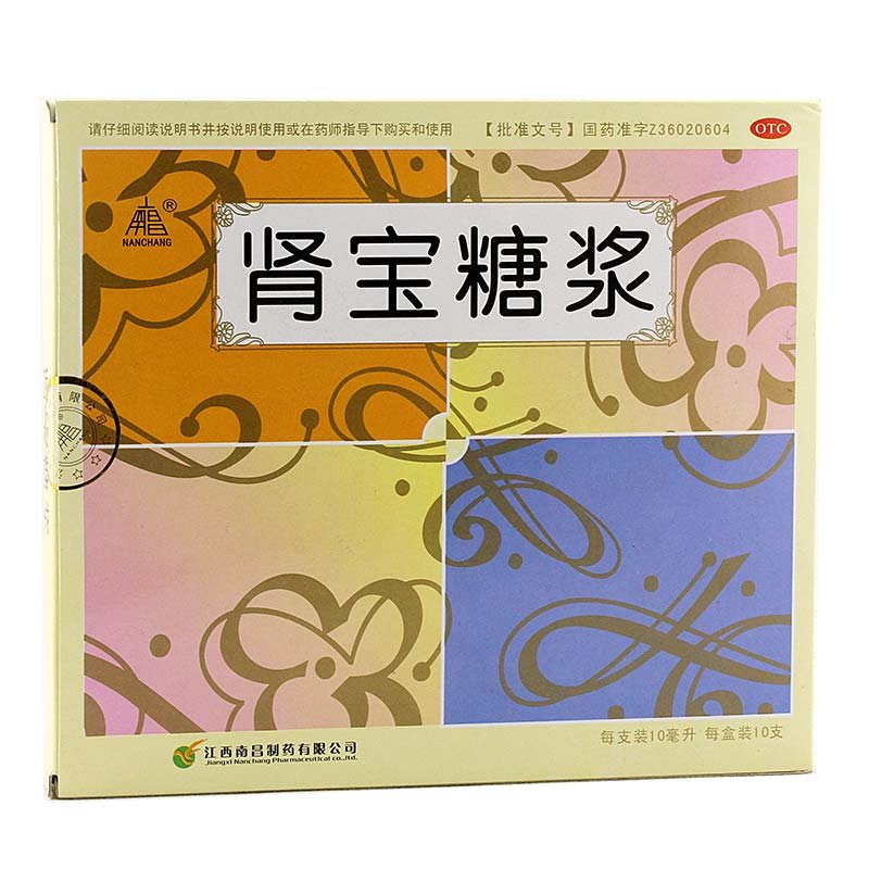 《江西南昌 肾宝糖浆》说...