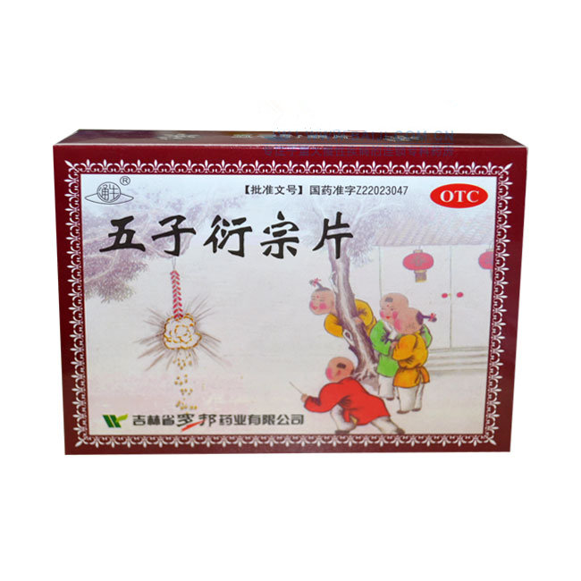 《吉林罗邦 五子衍宗片》...