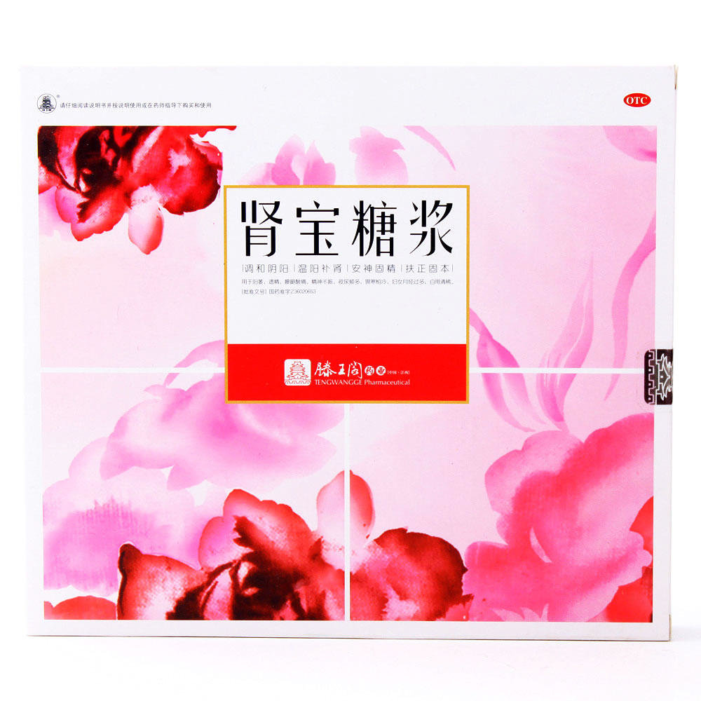 《江西滕王阁 肾宝糖浆》...