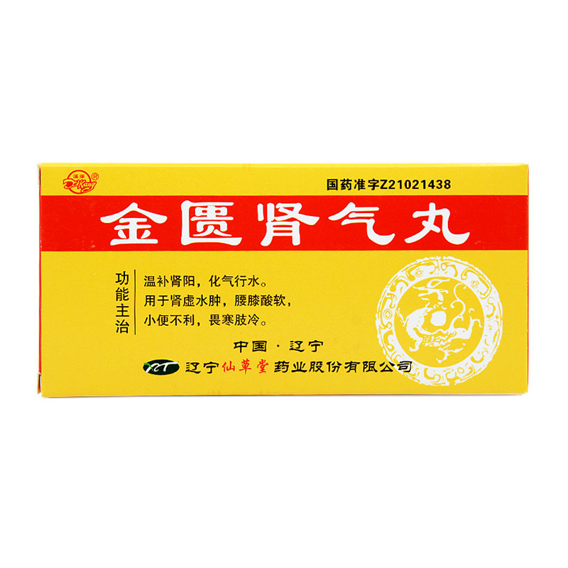 《金匮肾气丸》说明书