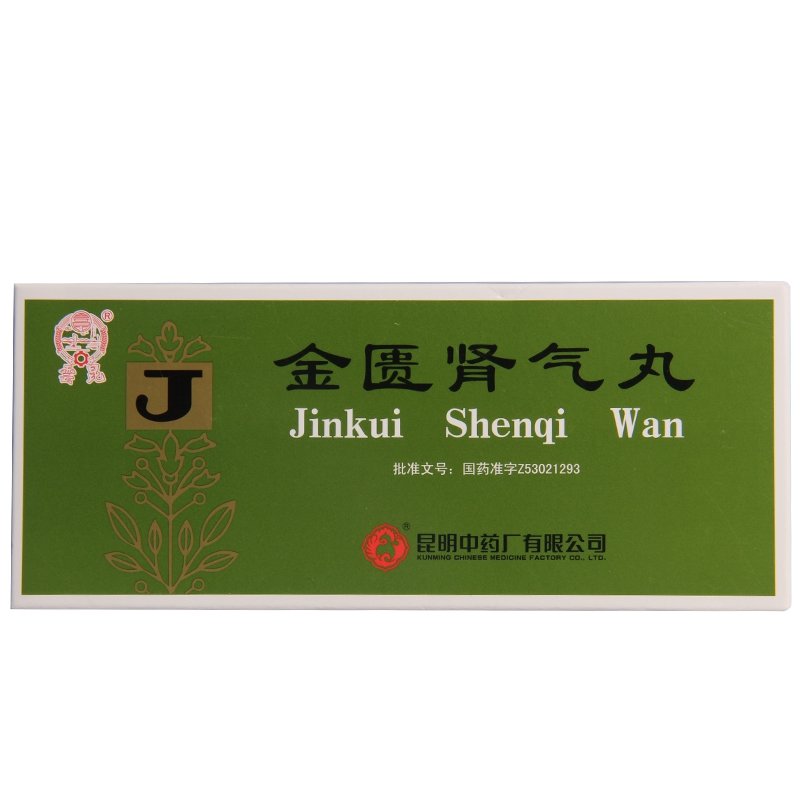 《昆明中药 金匮肾气丸》...