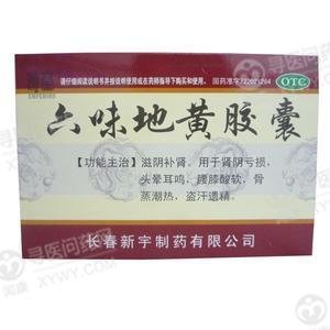 《长春新宇 六味地黄胶囊...
