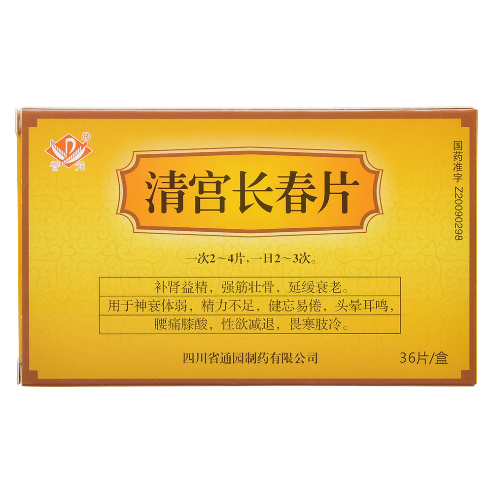 《清宫长春片》说明书