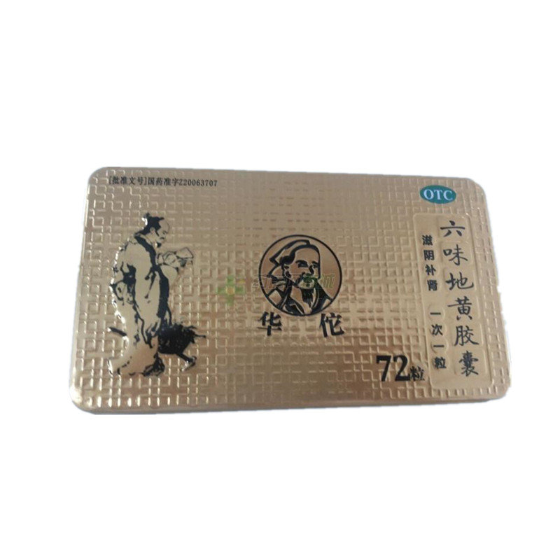 《河北百善 六味地黄胶囊》说明书